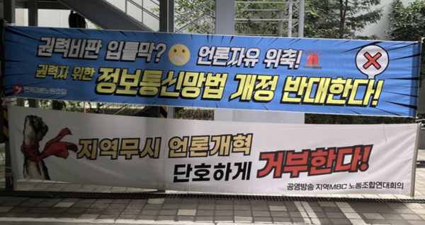 언론노조 MBC본부 부산지부