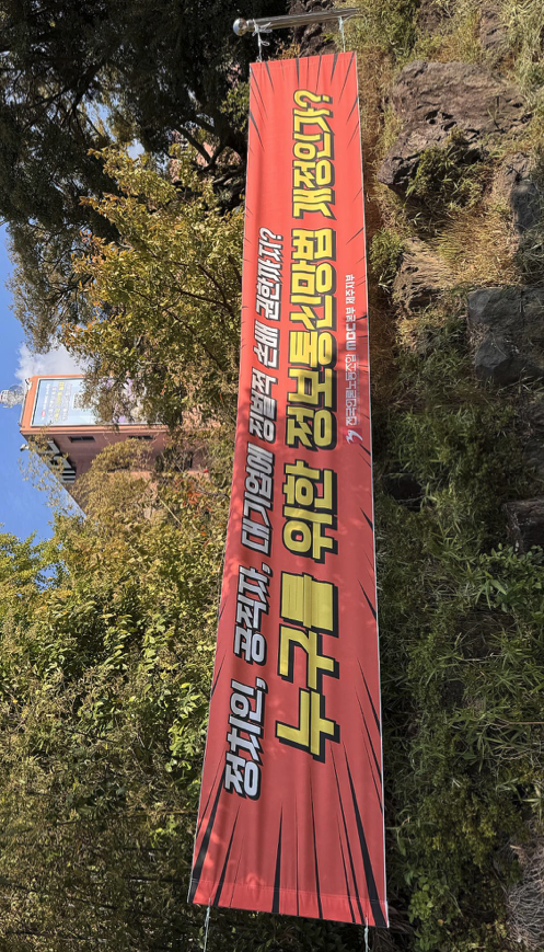 언론노조 MBC본부 제주지부